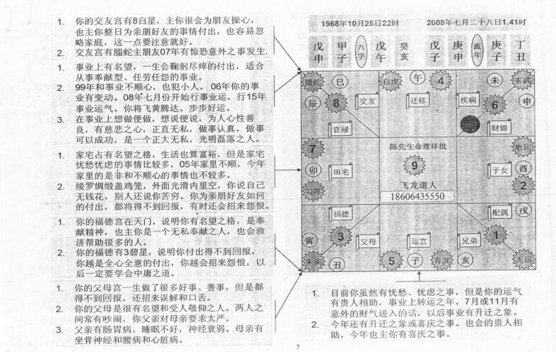 太公奇门命理详批.pdf 飞龙道人 高清晰版 百度云下载！(图3)