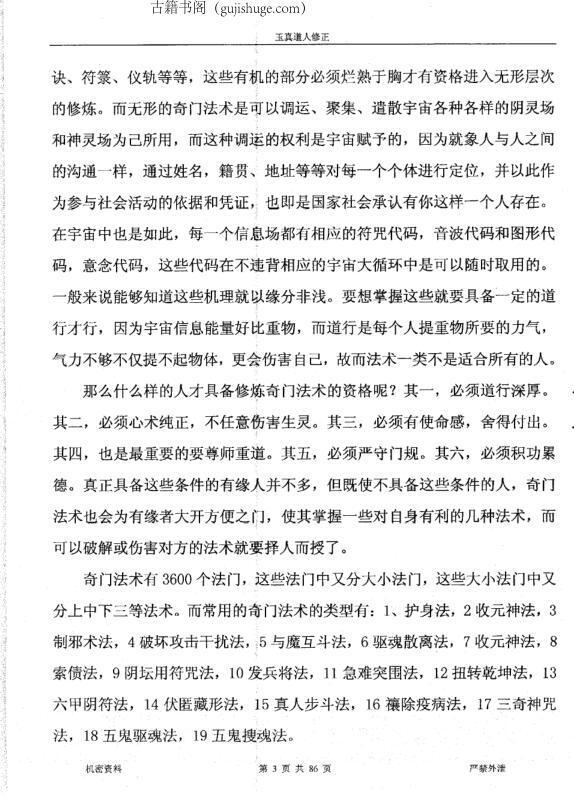 于成道人-奇门之王-法术奇门-道家秘传2…(图4)