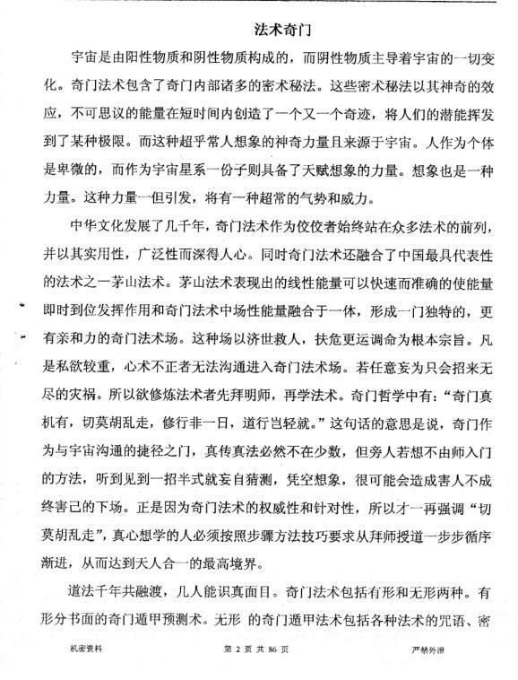于成道人-奇门之王-法术奇门-道家秘传2…(图3)