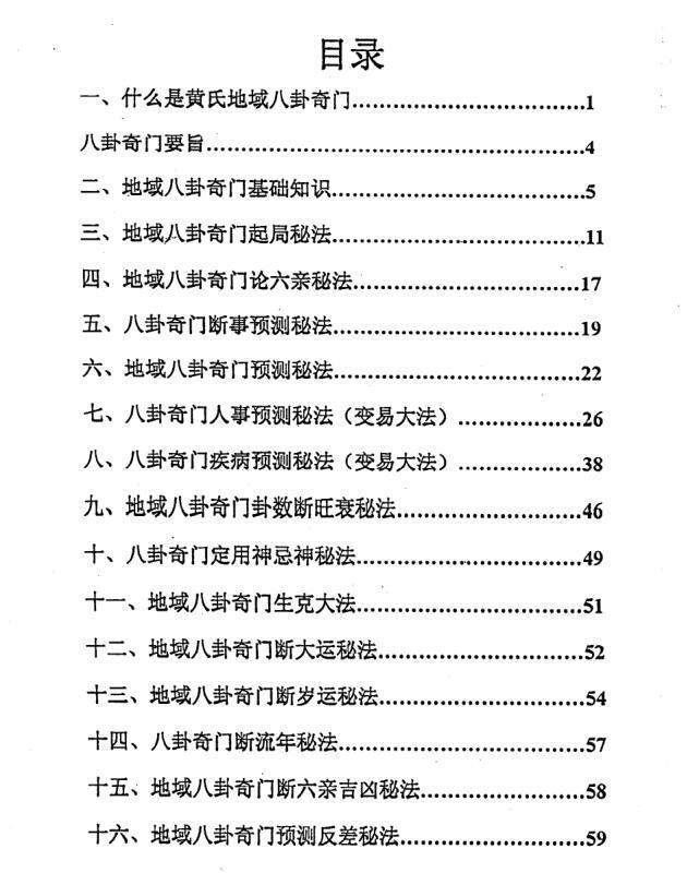 黄镜波-黄氏地域八卦奇门之数码与人生.pdf(图2)