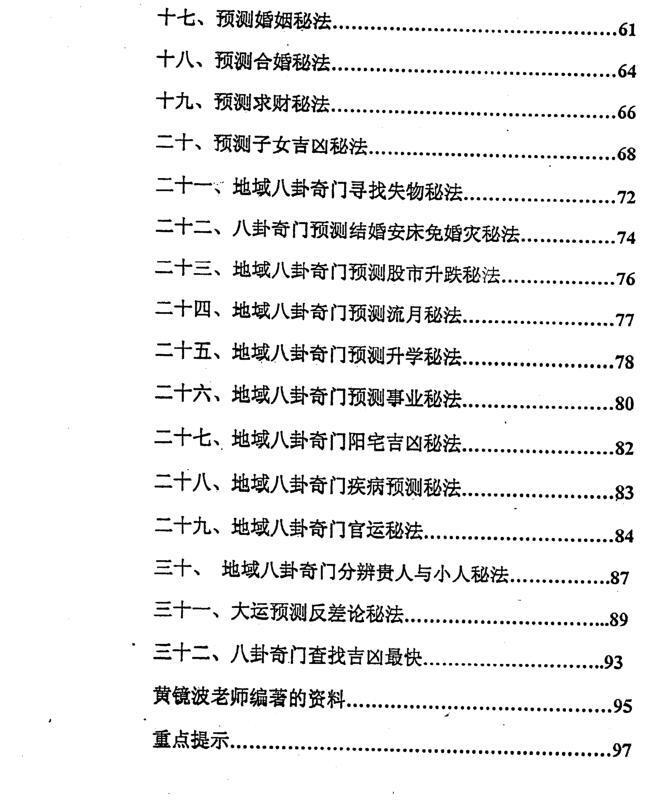 黄镜波-黄氏地域八卦奇门之数码与人生.pdf(图3)