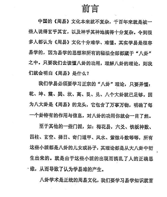 黄镜波-黄氏地域八卦奇门之数码与人生.pdf(图4)