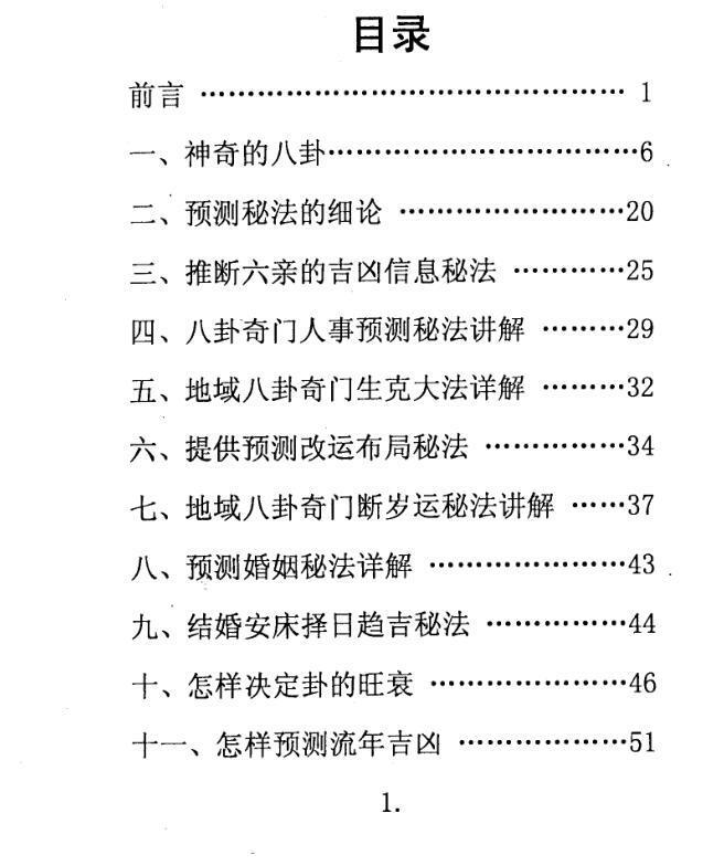 黄镜波 黄氏地域八卦奇门预测学秘法讲解.pdf(图2)