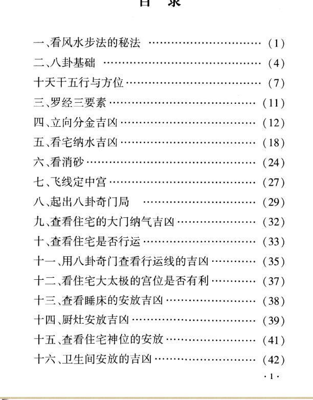 黄镜波-黄氏地域八卦奇门风水布局必读.pdf(图2)