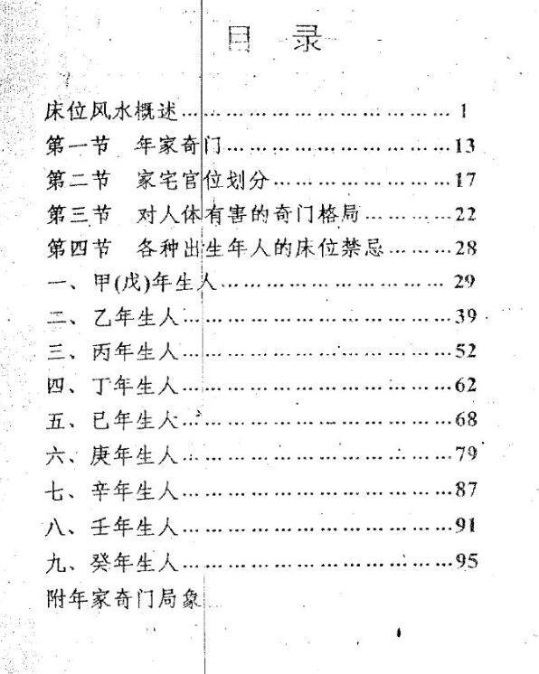 周时才- 奇门床位风水.pdf(图2)