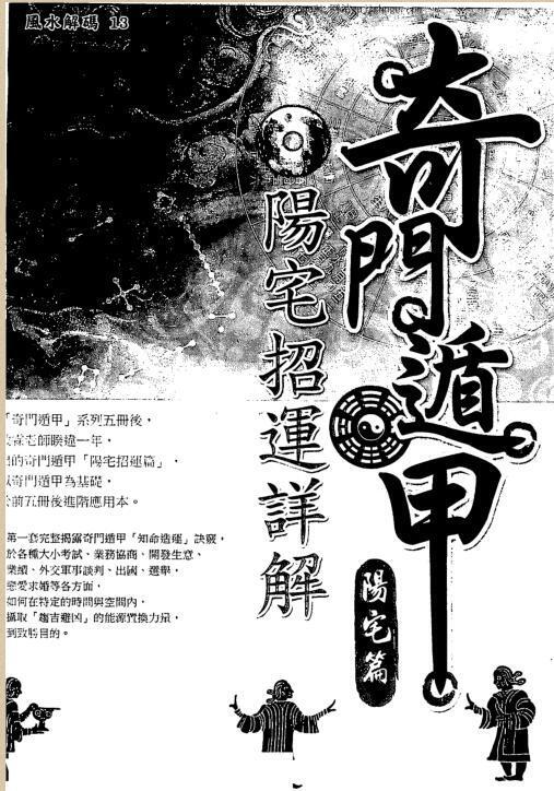黄启霖-奇门遁甲阳宅篇阳宅招运详解.pdf(图1)