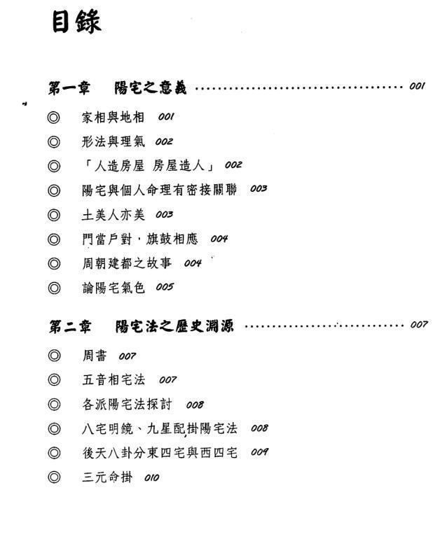 黄启霖-奇门遁甲阳宅篇阳宅招运详解.pdf(图2)