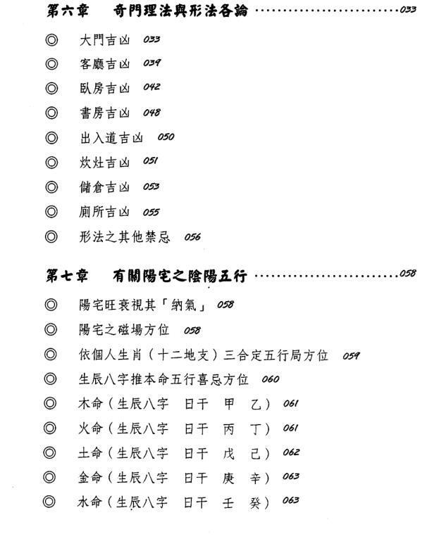 黄启霖-奇门遁甲阳宅篇阳宅招运详解.pdf(图3)