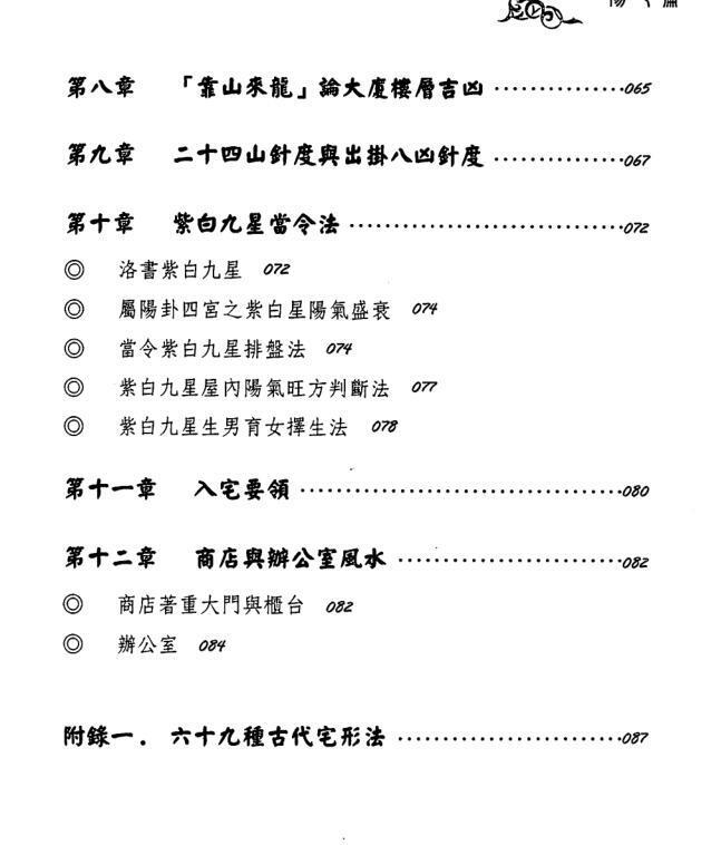黄启霖-奇门遁甲阳宅篇阳宅招运详解.pdf(图5)