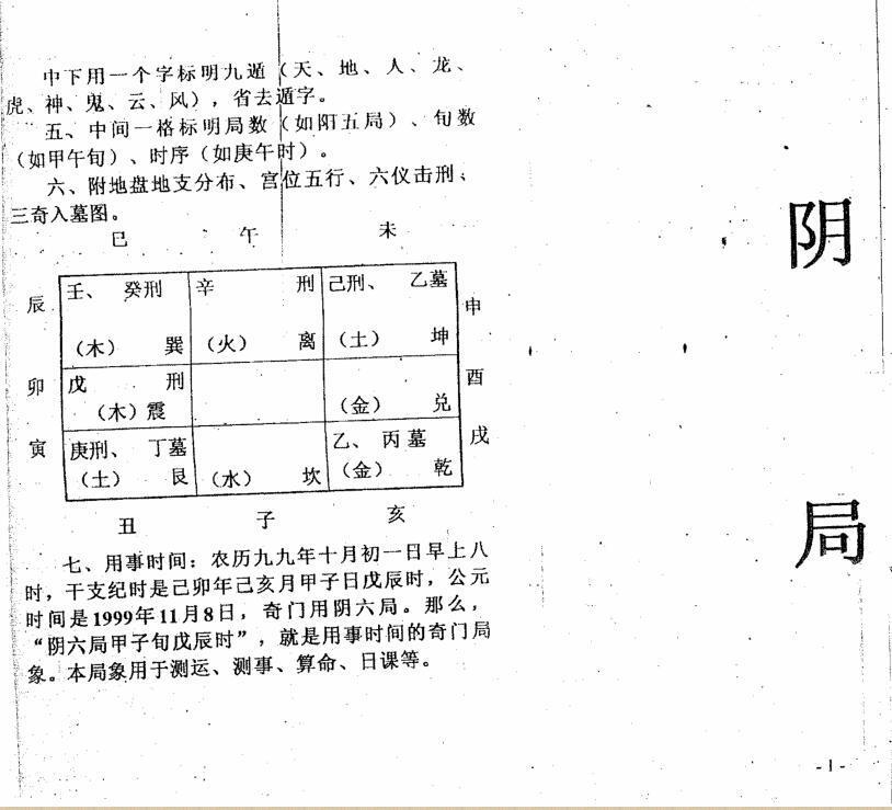 周时才-时家奇门局象.pdf百度网盘资源下载！古籍网 古籍屋，国学资源网，(图1)
