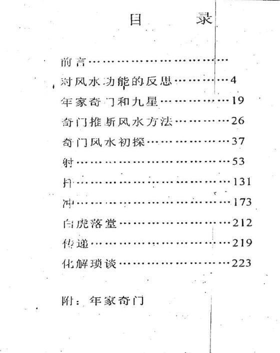 周时才-实用奇门风水.pdf(图2)
