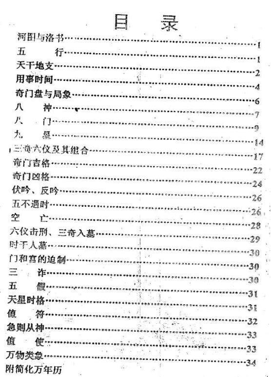 周时才-实用奇门基础知识附奇门万年历.pdf(图2)