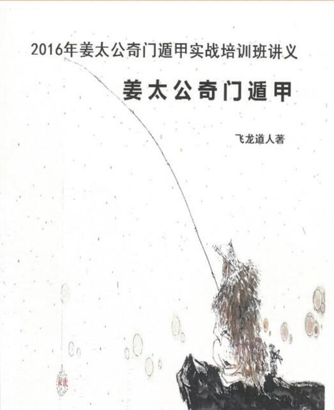 姜太公奇门遁甲.pdf 古籍藏书阁(图1)