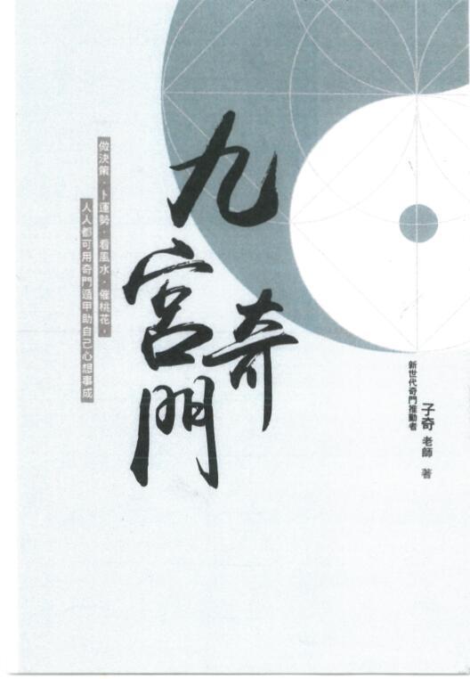 子奇九宫奇门(图1)