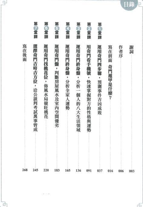 子奇九宫奇门(图2)