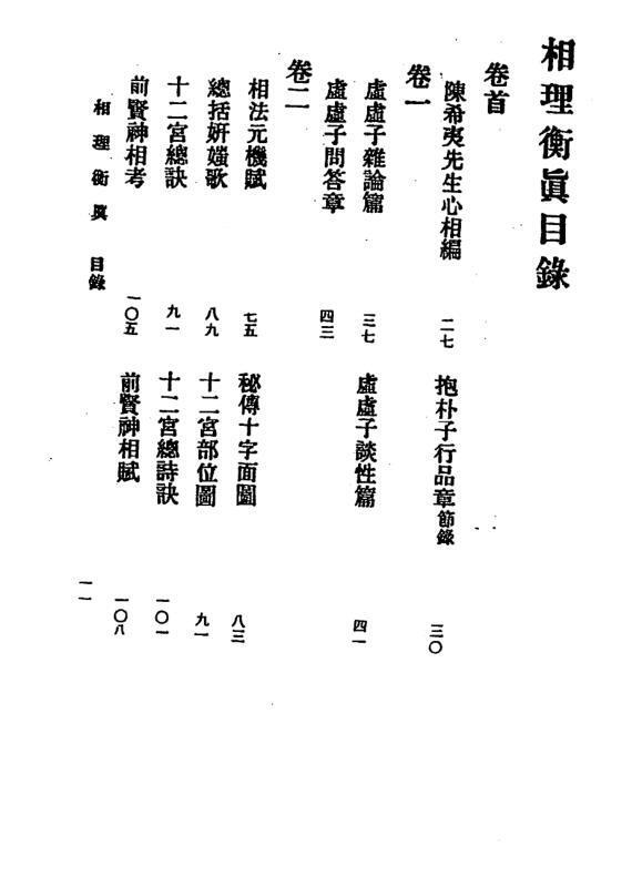陈训-相理衡真_古本(图2)