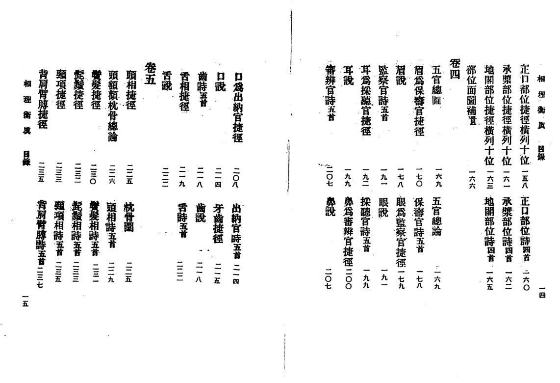 陈训-相理衡真_古本(图4)