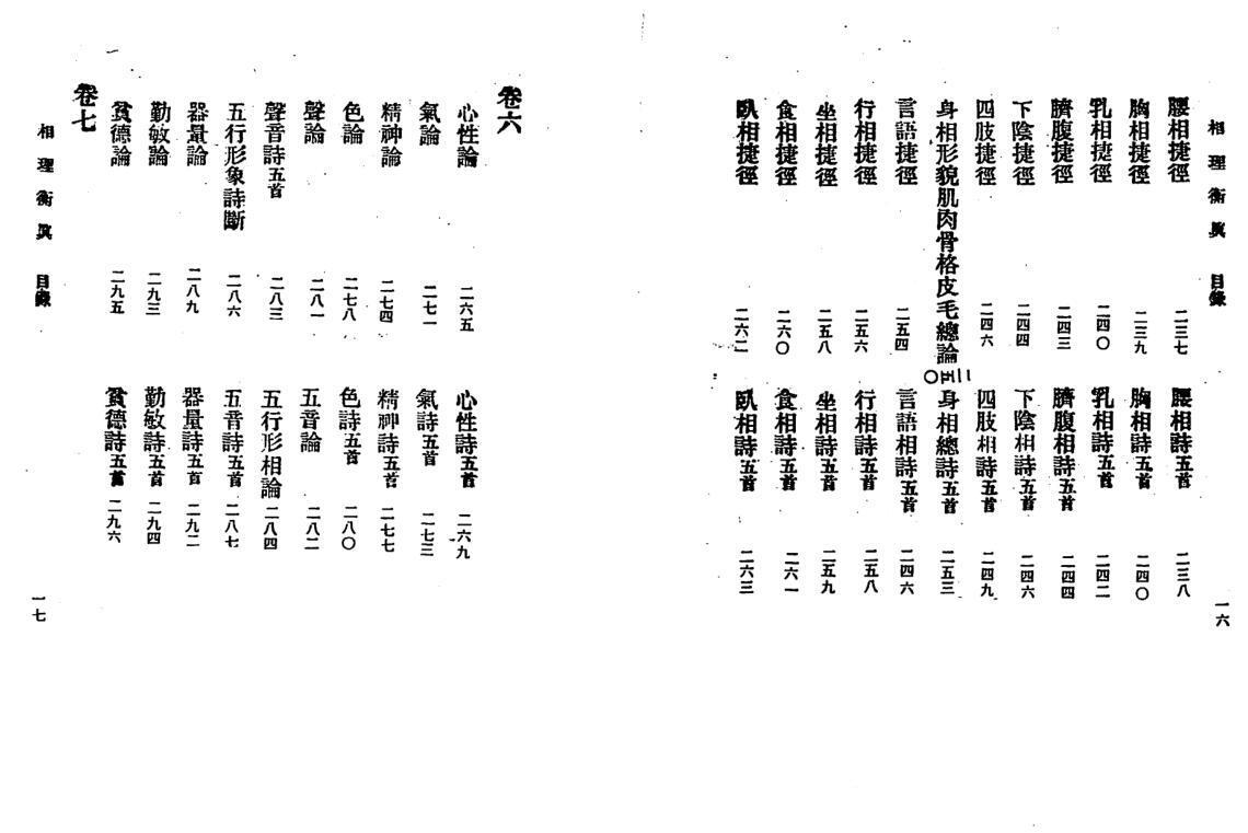 陈训-相理衡真_古本(图5)