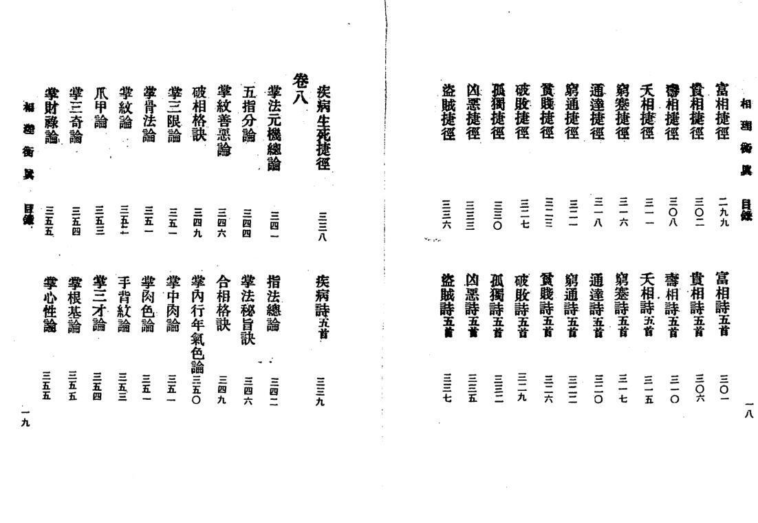 陈训-相理衡真_古本(图7)