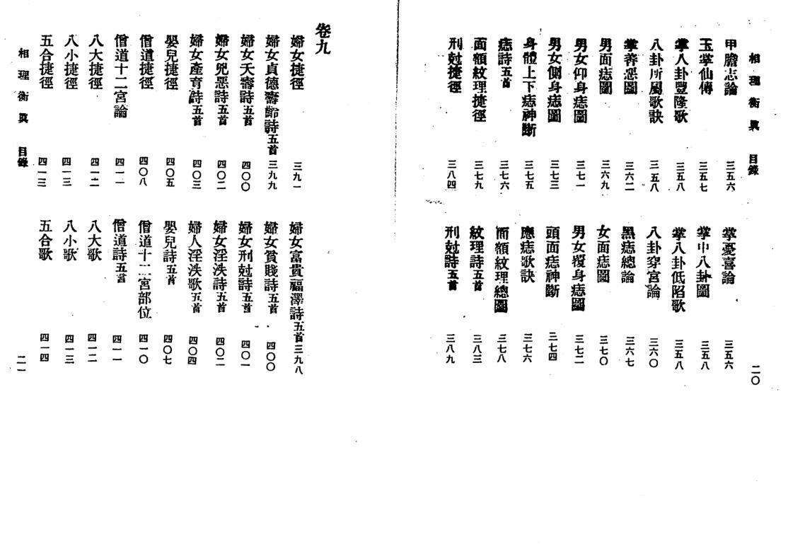 陈训-相理衡真_古本(图8)