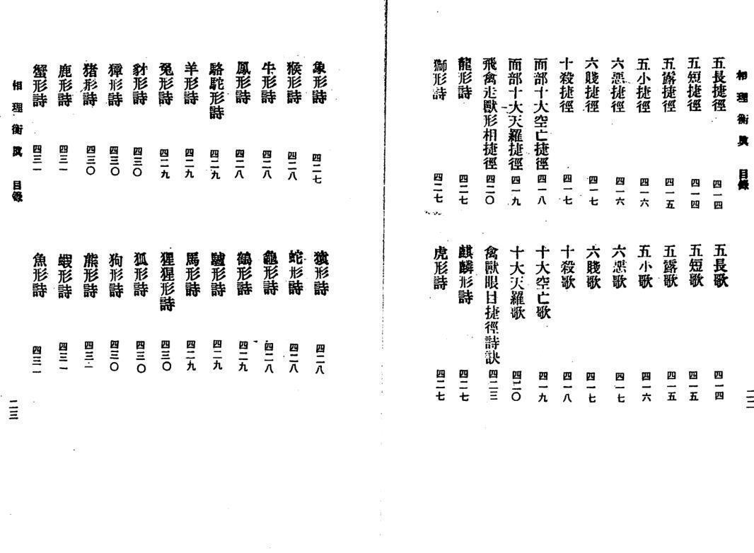 陈训-相理衡真_古本(图9)