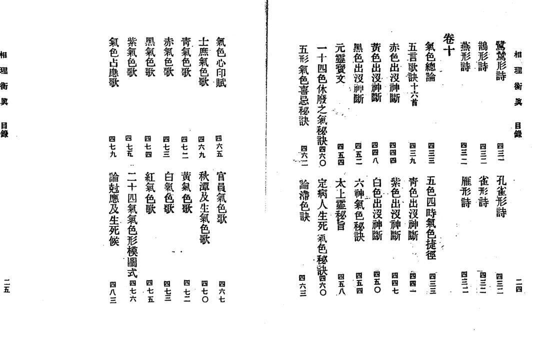 陈训-相理衡真_古本(图10)