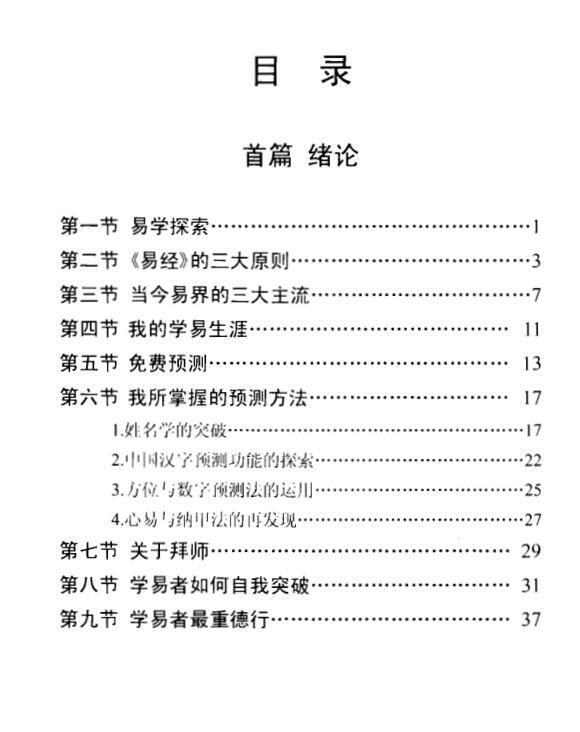 刘卫-天机相卦学(图2)