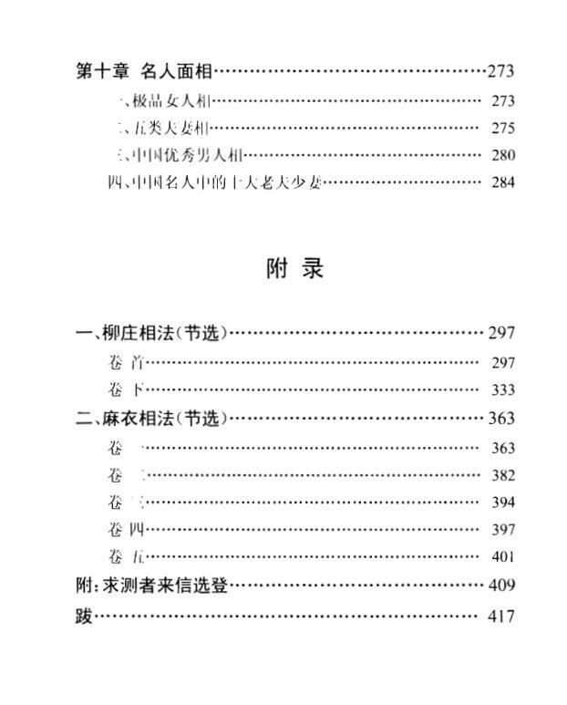 刘卫-天机相卦学(图6)