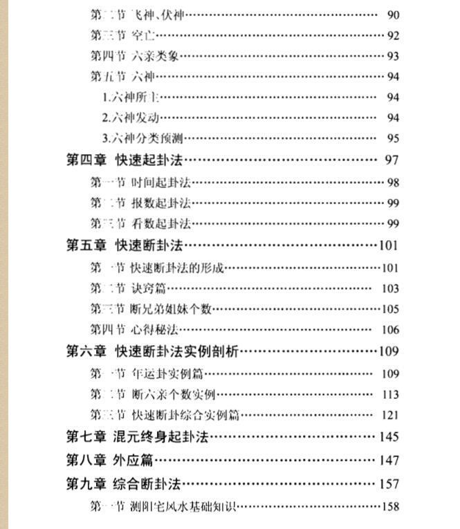 刘卫-天机相卦学(图4)