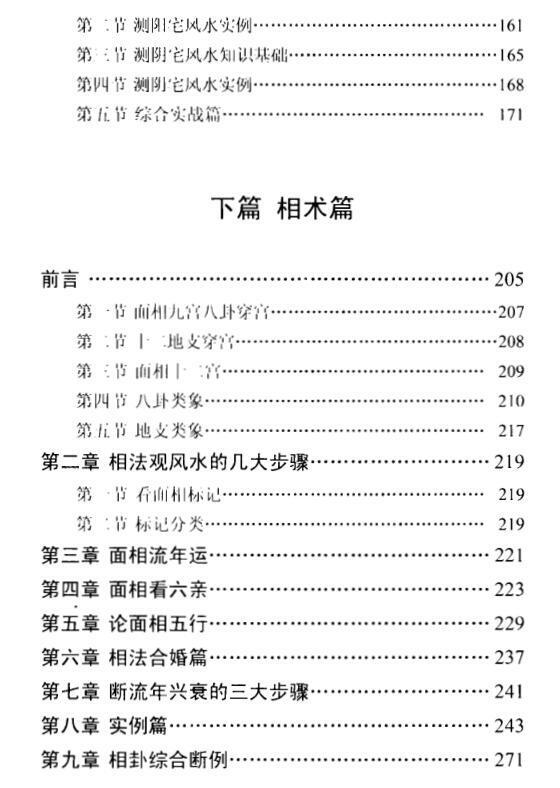 刘卫-天机相卦学(图5)