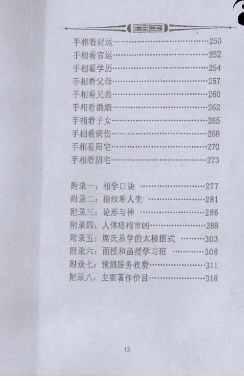 铁口神相(图5)