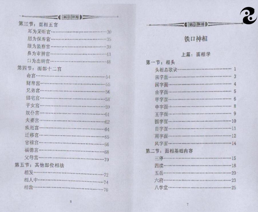 铁口神相(图2)