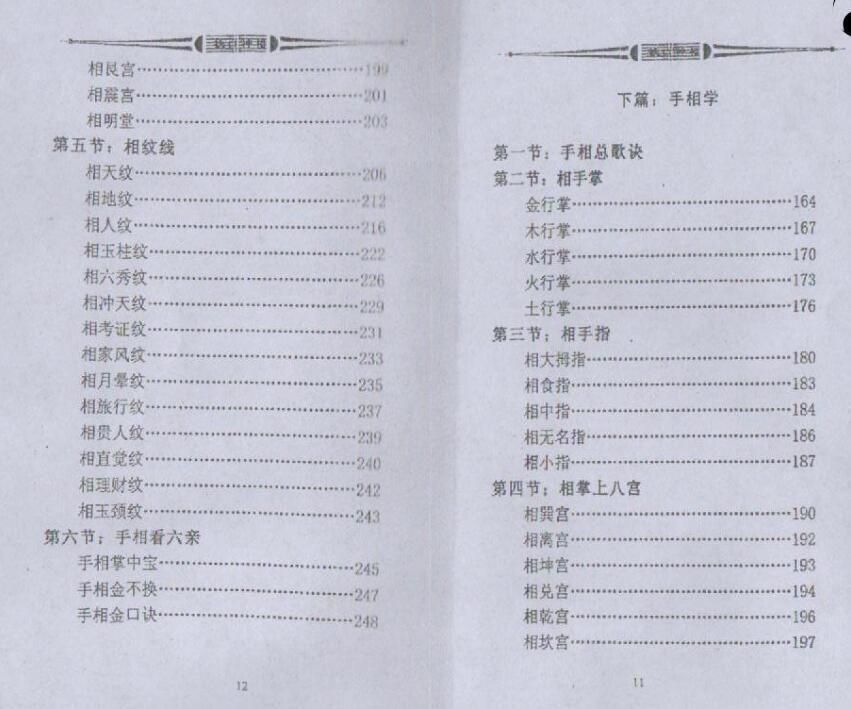 铁口神相(图4)