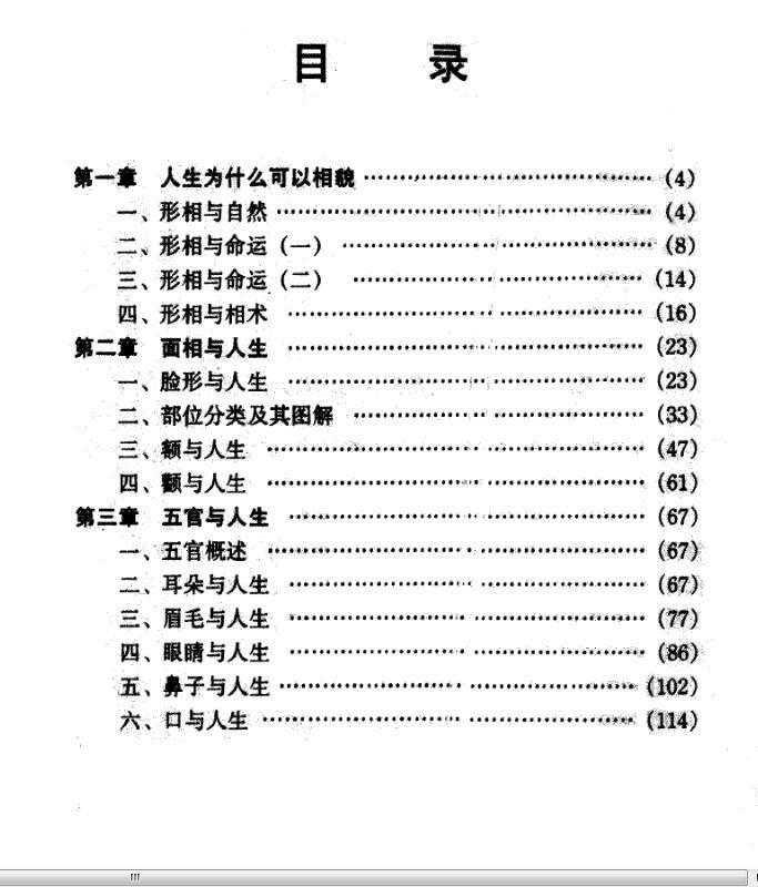 邵伟华：相五官知未来(图2)