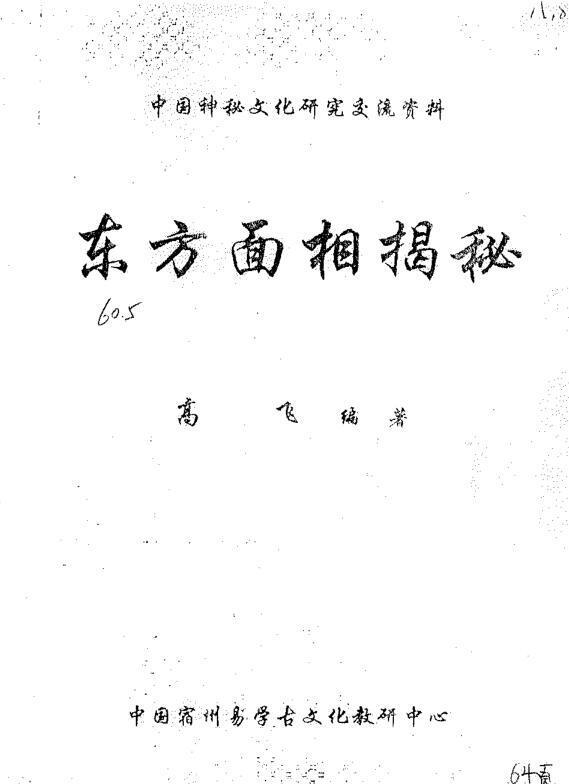 东方面相揭秘（过十关）(图1)