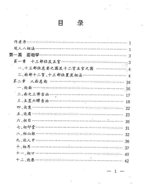 东方面相揭秘（过十关）(图2)