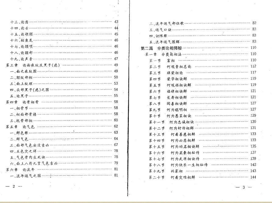 东方面相揭秘（过十关）(图3)