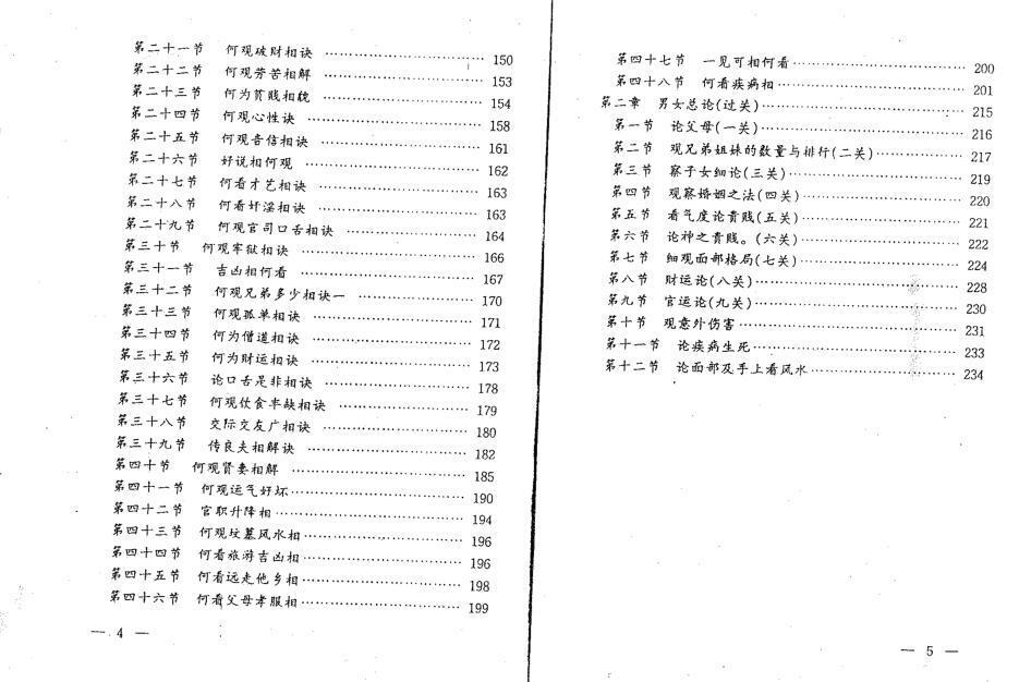 东方面相揭秘（过十关）(图4)