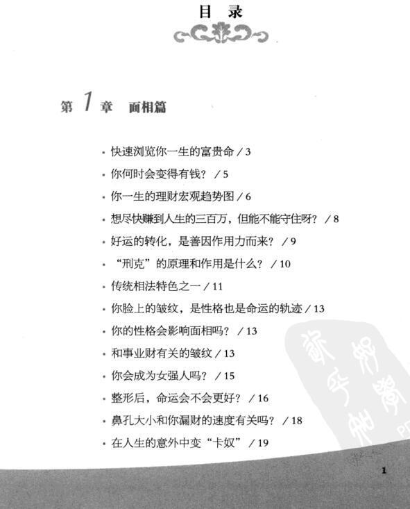 财运密码-看面相，知运势(图4)