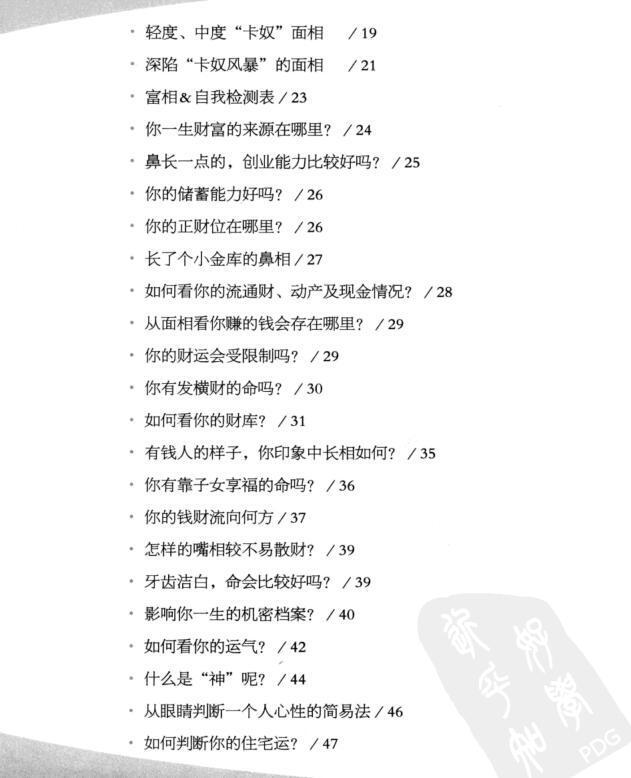 财运密码-看面相，知运势(图5)
