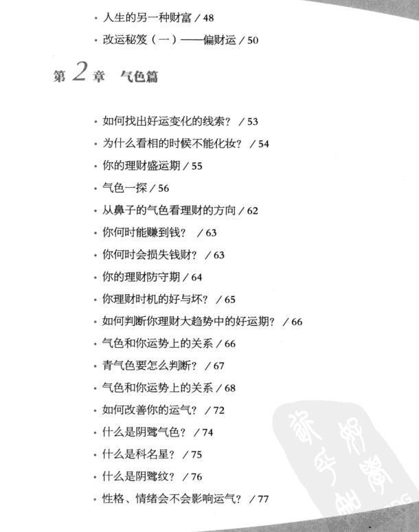 财运密码-看面相，知运势(图6)