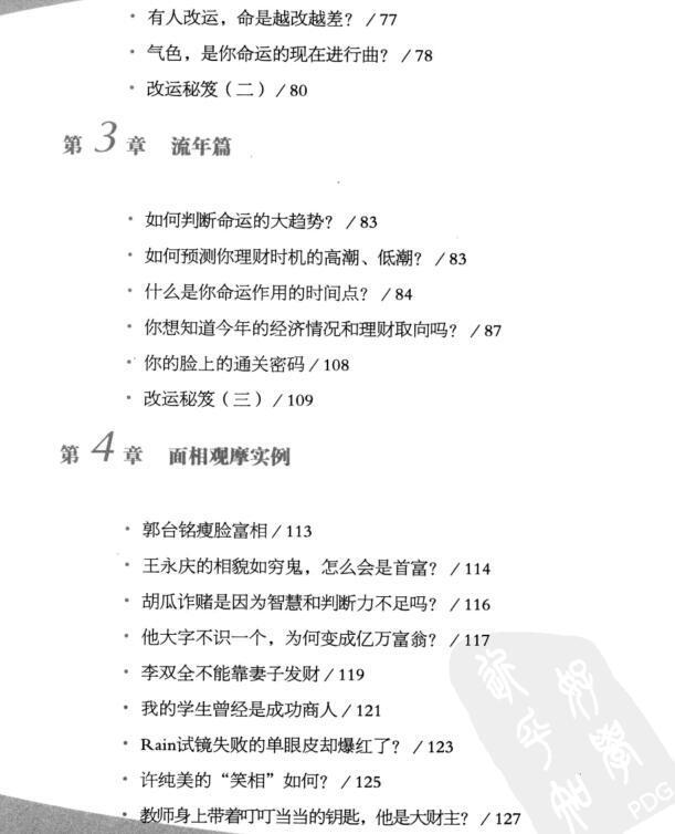 财运密码-看面相，知运势(图7)