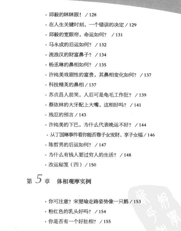 财运密码-看面相，知运势(图8)