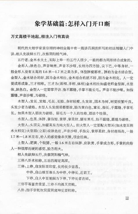 盛书笙古相法弟子研修班课堂笔记(图2)