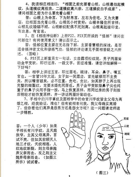 盛书笙-相法神仙断（Ｄ卷.答疑篇.相法百决）(图3)
