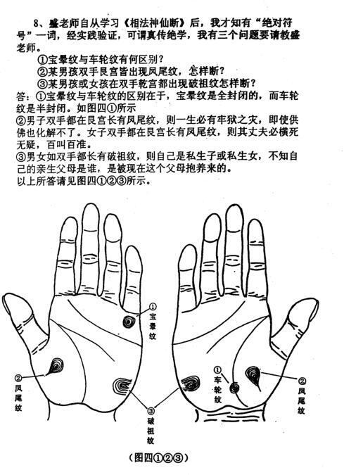 盛书笙-相法神仙断（Ｄ卷.答疑篇.相法百决）(图4)