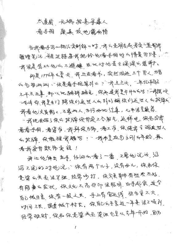 盛书笙-相法实例解(图2)