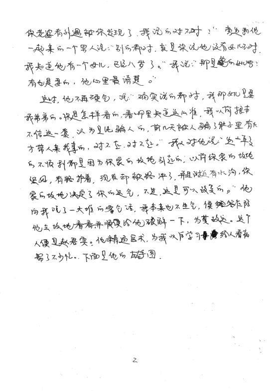盛书笙-相法实例解(图3)