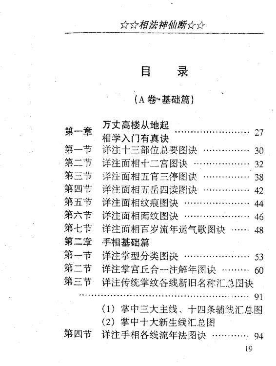 盛书笙-相法神仙断(图1)