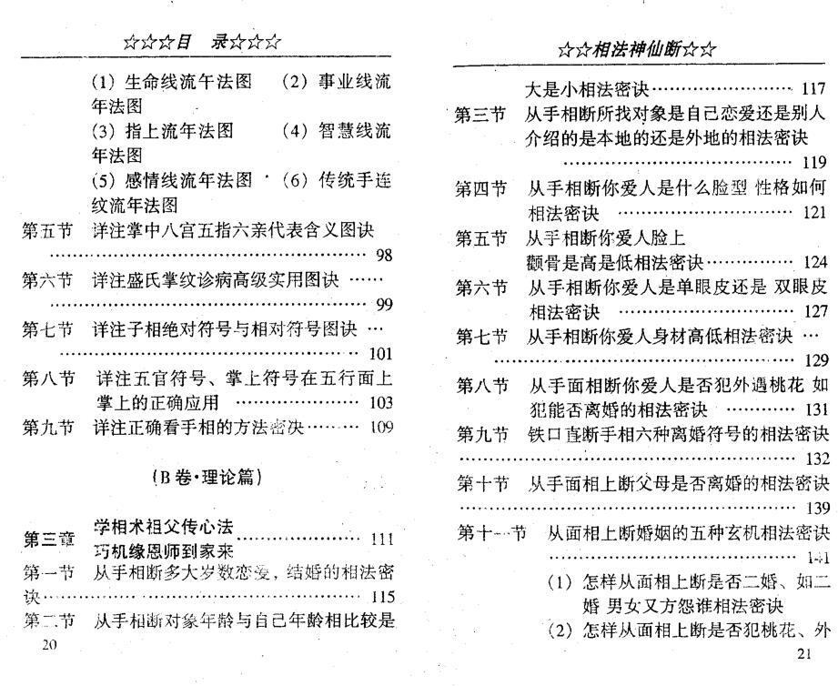 盛书笙-相法神仙断(图2)